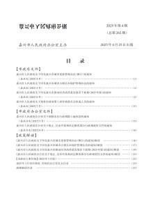 嘉兴市人民政府公报期刊