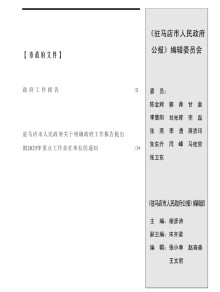 驻马店市人民政府公报期刊