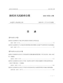 汕尾市人民政府公报期刊