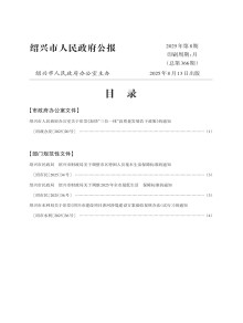 绍兴市人民政府公报期刊