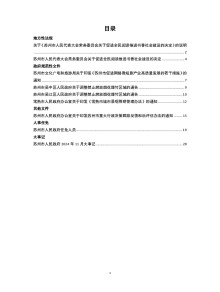 苏州市人民政府公报期刊