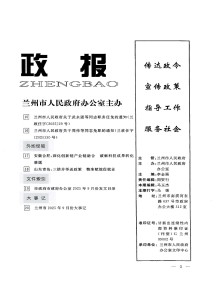 兰州政报期刊