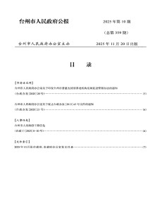 台州市人民政府公报期刊