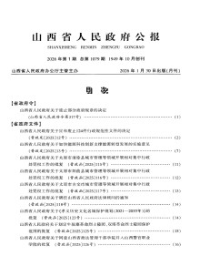 山西省人民政府公报期刊