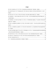 四川省人民政府公报期刊