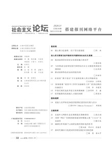 社会主义论坛期刊