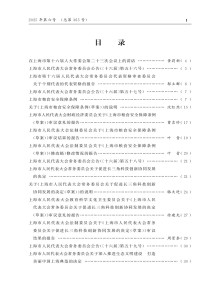 上海市人民代表大会常务委员会公报期刊
