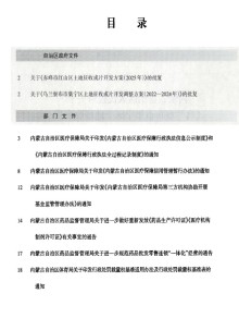 内蒙古自治区人民政府公报期刊