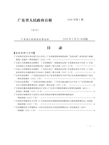 广东省人民政府公报期刊
