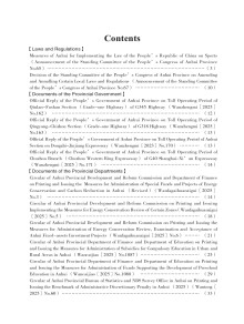 安徽省人民政府公报期刊