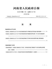 河南省人民政府公报期刊