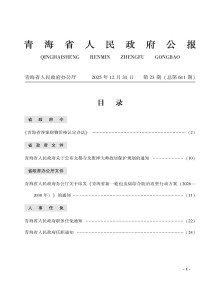 青海政报期刊