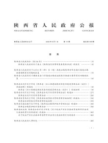 陕西省人民政府公报期刊