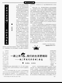 军用汽车管理期刊