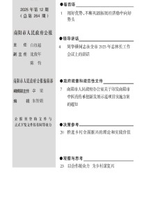 南阳市人民政府公报期刊