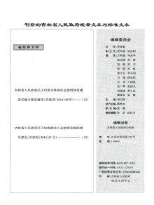 吉林省人民政府公报期刊