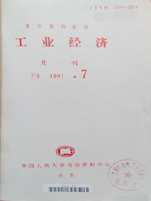 工业经济期刊