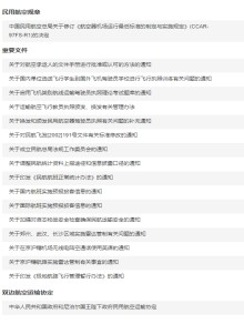 中国民用航空总局公报期刊