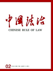 中国司法期刊